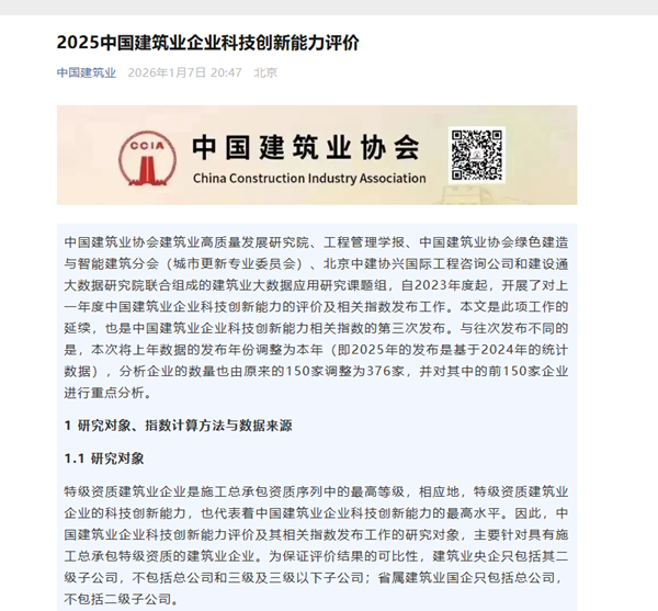 补充图1 2025中国建筑业企业云博app登录入口_云博(中国)
能力评价发布通知.png 补充图1 2025中国建筑业企业云博app登录入口_云博(中国)
能力评价发布通知.png